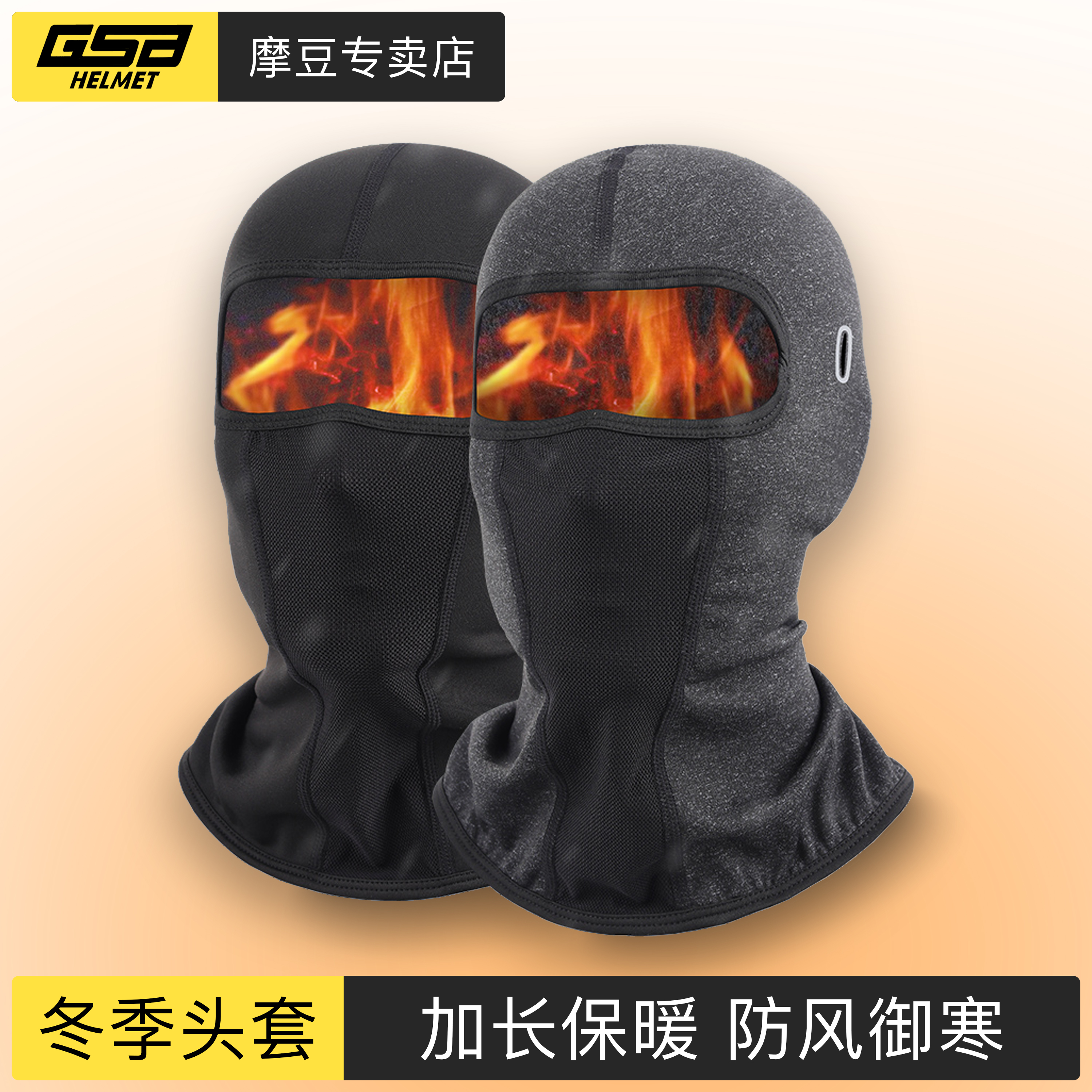 冬季保暖头套男摩托车头盔机车骑行滑雪面罩头套女卡丁车内衬