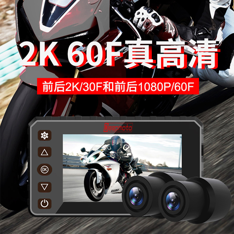 DEEPMOTO D20摩托车行车记录仪前后高清夜视防水双镜头电动车专用 摩托车/装备/配件 摩托车行车记录仪 原图主图