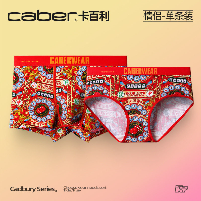 caber/卡百利大红超火情侣性感风内衣裤一男一女抗菌本命年短内裤,女士内衣/男士内衣/家居服,男三角内裤,淘宝优惠券,粉丝福利购,淘宝优惠卷