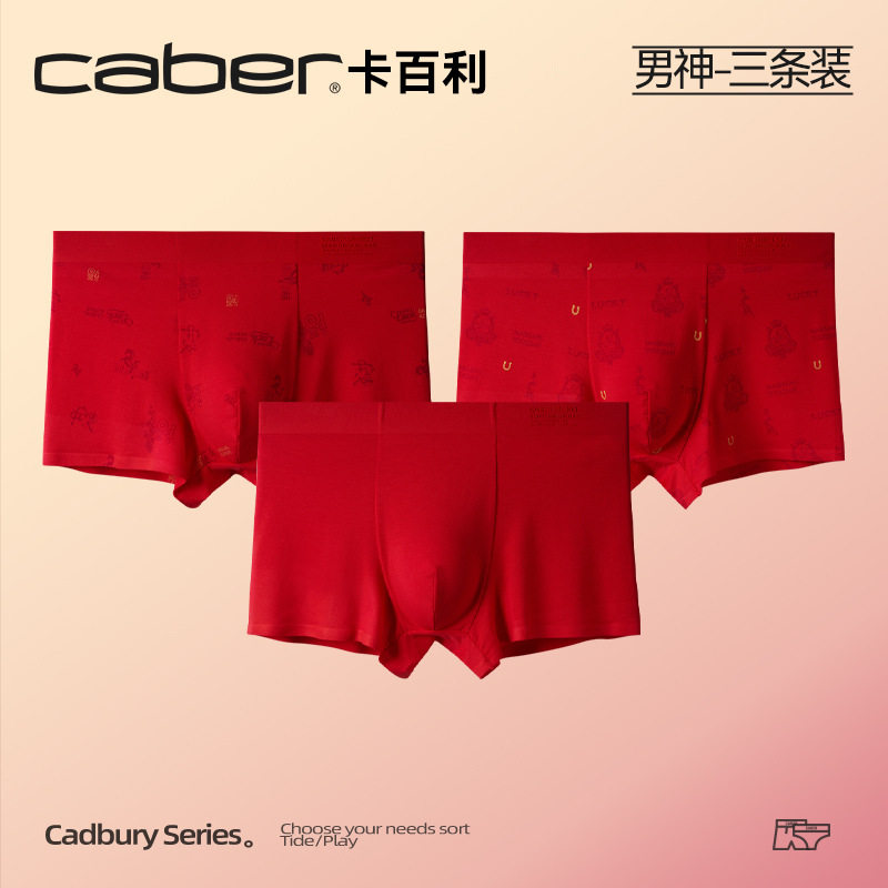 caber/卡百利大红本命年男士平角内裤抗菌无痕性感四角短裤内衣裤,女士内衣/男士内衣/家居服,男平角内裤,淘宝优惠券,粉丝福利购,淘宝优惠卷