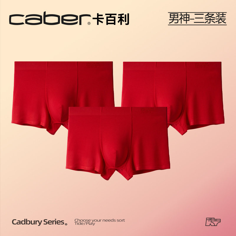 caber/卡百利大红本命年男士平角内裤抗菌无痕性感四角短裤内衣裤,女士内衣/男士内衣/家居服,男平角内裤,淘宝优惠券,粉丝福利购,淘宝优惠卷