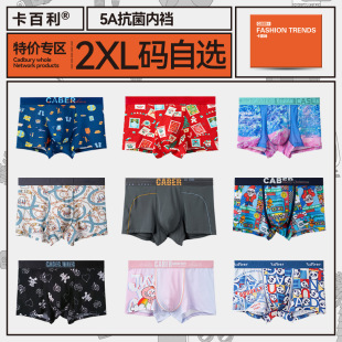 caber 男生平角褲 抗菌舒適透氣性感平角褲 清倉 卡百利內(nèi)褲