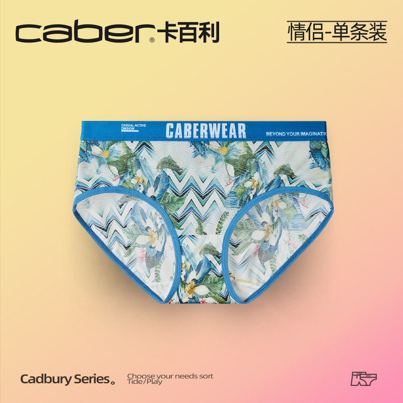 caber/卡百利情侣内裤冰丝一男一女生性感抗菌三角裤四角裤,女士内衣/男士内衣/家居服,男三角内裤,淘宝优惠券,粉丝福利购,淘宝优惠卷