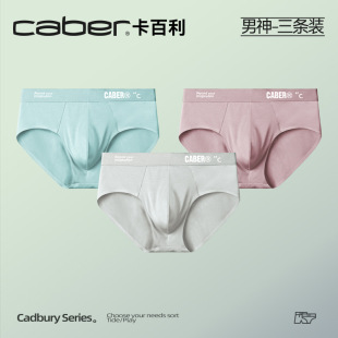 caber 男生舒適三角褲 透氣性感純色舒適夏季 卡百利內(nèi)褲