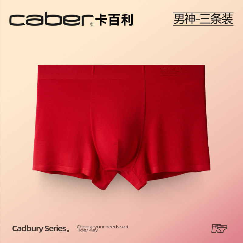 caber/卡百利大红本命年男士平角内裤抗菌无痕性感四角短裤内衣裤,女士内衣/男士内衣/家居服,男平角内裤,淘宝优惠券,粉丝福利购,淘宝优惠卷