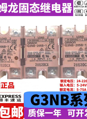 欧姆龙固态继电器G3NB-225B-210B-220B-205B-240B-1-G3NA DC5-24V