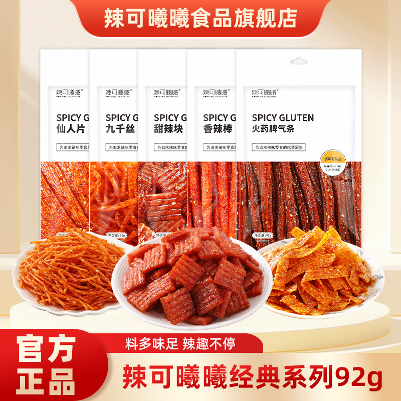 辣味零食大礼包儿时怀旧经典辣条