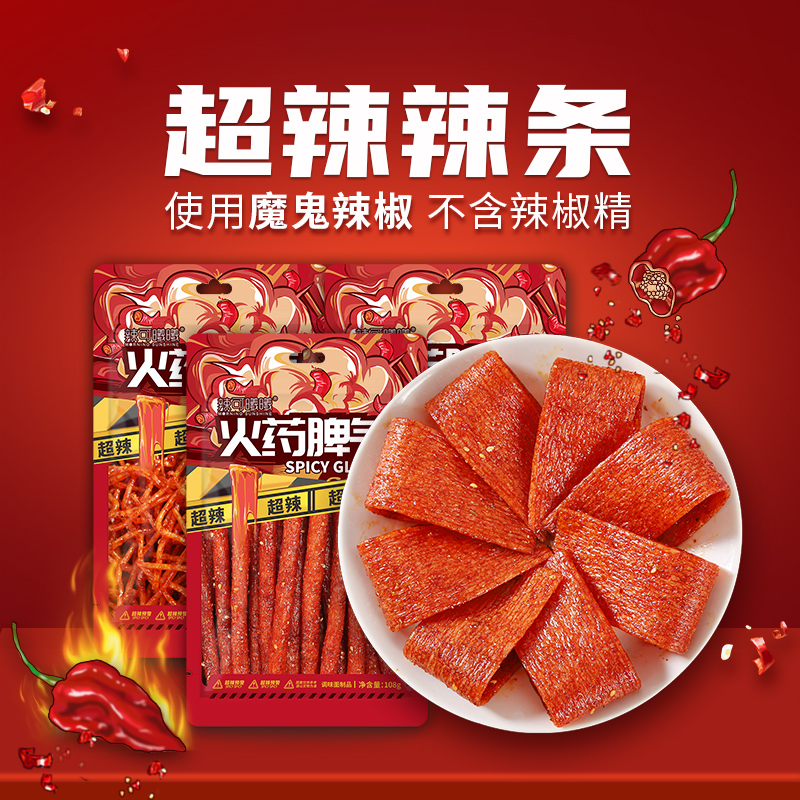 辣可曦曦火药脾气网红爆辣辣条