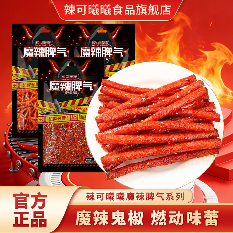 辣可曦曦魔辣网红辣条超辣爆辣辣丝辣片湖南平江辣味特产休闲零食