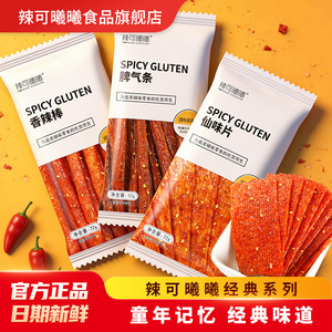 辣可曦曦儿时经典22g*10独立小包装网红爆款辣棒片条宿舍辣味零食