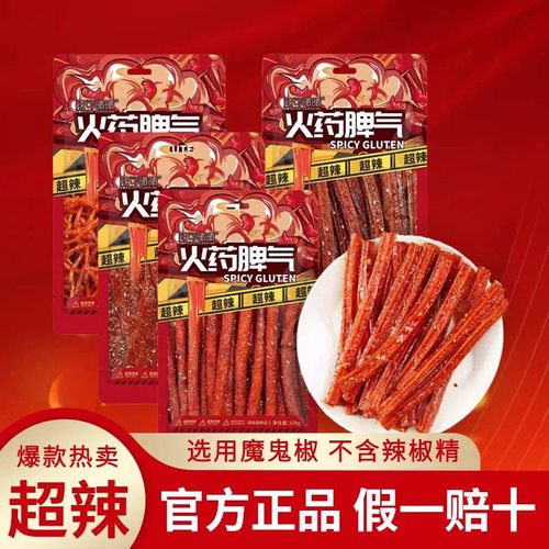辣可曦曦火药脾气网红爆辣辣条