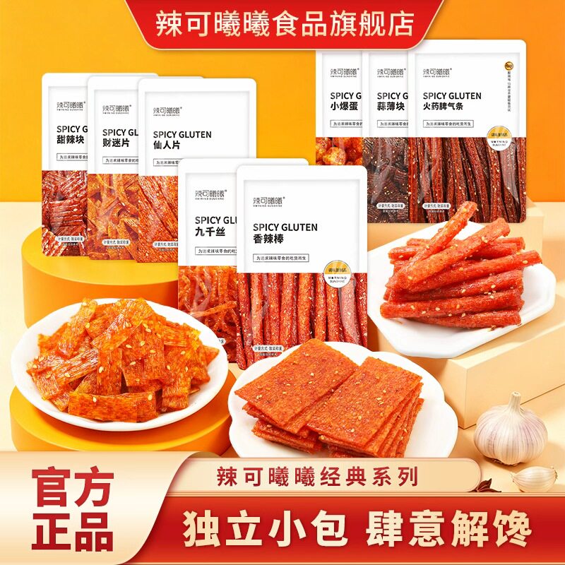 辣可曦曦经典30g*10独立小包装