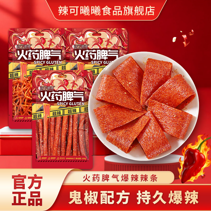 辣可曦曦火药脾气108g网红爆款辣味辣条解馋小零食大礼包平江特产