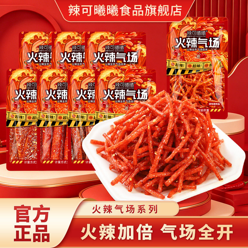 辣可曦曦火辣气场30g网红爆辣辣条独立10小包辣味解馋零食大礼包