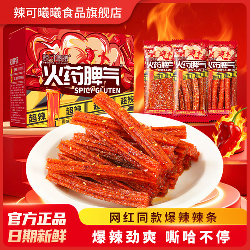 辣可曦曦火药脾气超辣盒装辣条