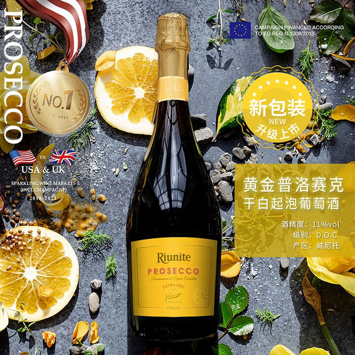 优尼特黄金普罗塞克绝干高泡起泡葡萄酒750ml 意大利进口