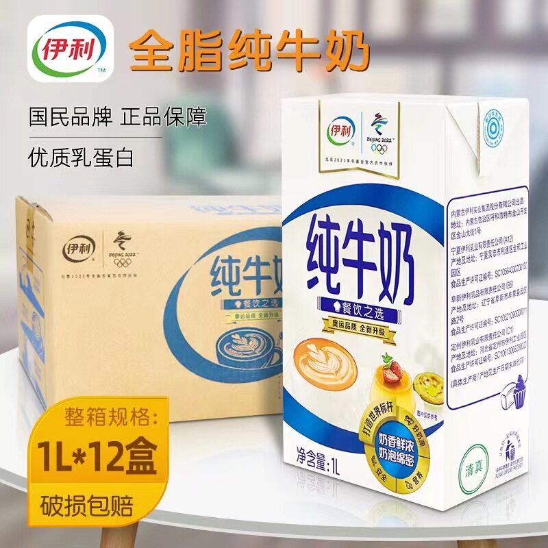 全脂纯牛奶1Lx24整箱 烘焙餐饮酸奶咖啡茶饮制作用原料1升纯牛奶