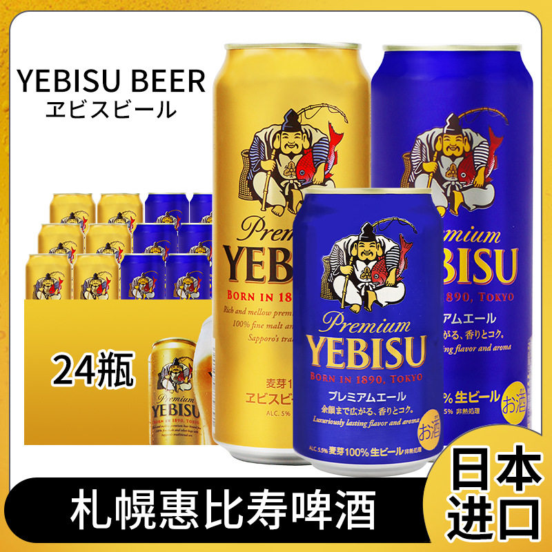 日本原装进口Sapporo札幌金星惠比寿啤酒麦芽生啤500ml金罐黄啤酒