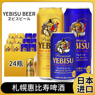 日本原装进口Sapporo札幌金星惠比寿啤酒麦芽生啤500ml金罐黄啤酒