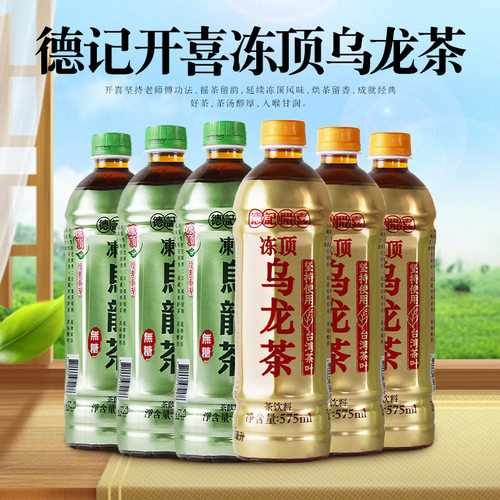 台湾进口德记开喜冻顶乌龙茶饮料575ml*24瓶整箱茶饮品