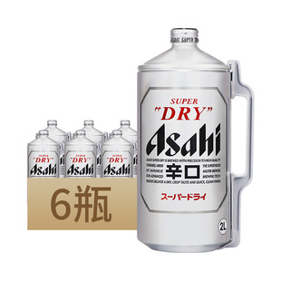 ASAHI/朝日啤酒日本原装进口超爽辛口生啤酒2L*6桶装鲜啤酒