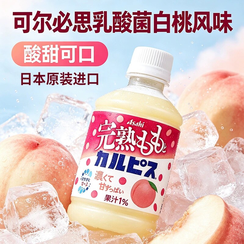 【新品】日本原装进口CALPIS可尔必思乳酸菌白桃风味饮料280ml