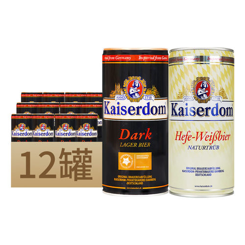 德国原装进口Kaiserdom/凯撒顿姆淡色啤酒黑啤酒1L*12罐装