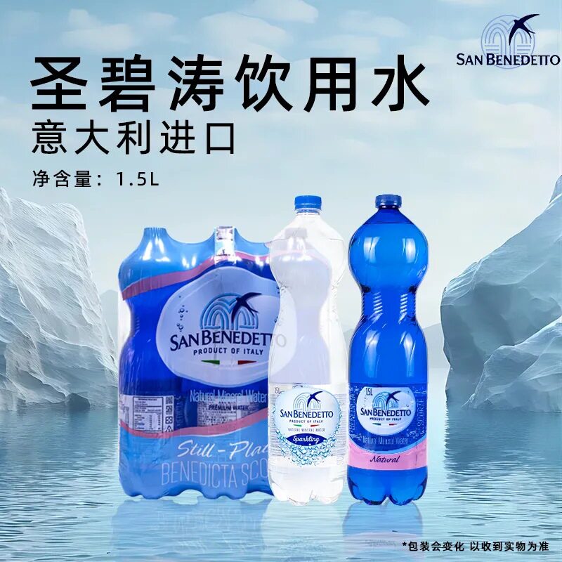 意大利进口圣碧涛饮用天然矿泉水1.5L*6瓶原装含气无气矿泉水
