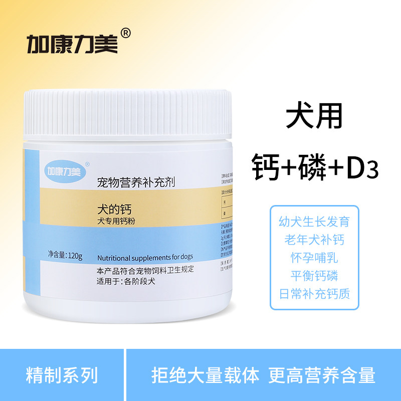 狗狗钙粉狗狗钙片补钙犬补钙乳酸钙磷维生素D3同补易吸收狗用钙粉