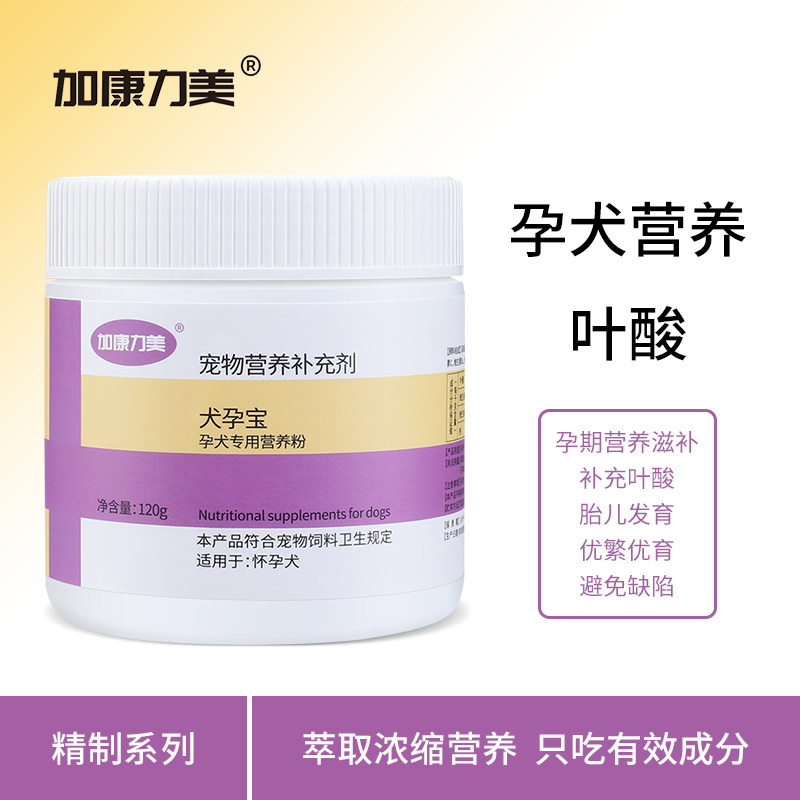狗狗怀孕营养品狗狗叶酸狗备孕狗孕期母狗怀孕营养品复合营养补品