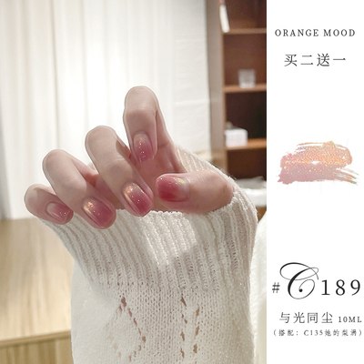 orange人鱼极光指甲油女免烤快干2026秋冬新款可撕拉显白护甲