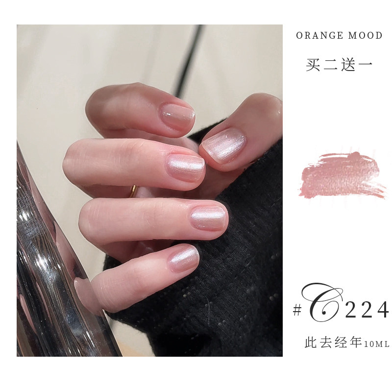 orange亮片指甲油女免烤快干2025新款显白可撕拉北欧极光护甲