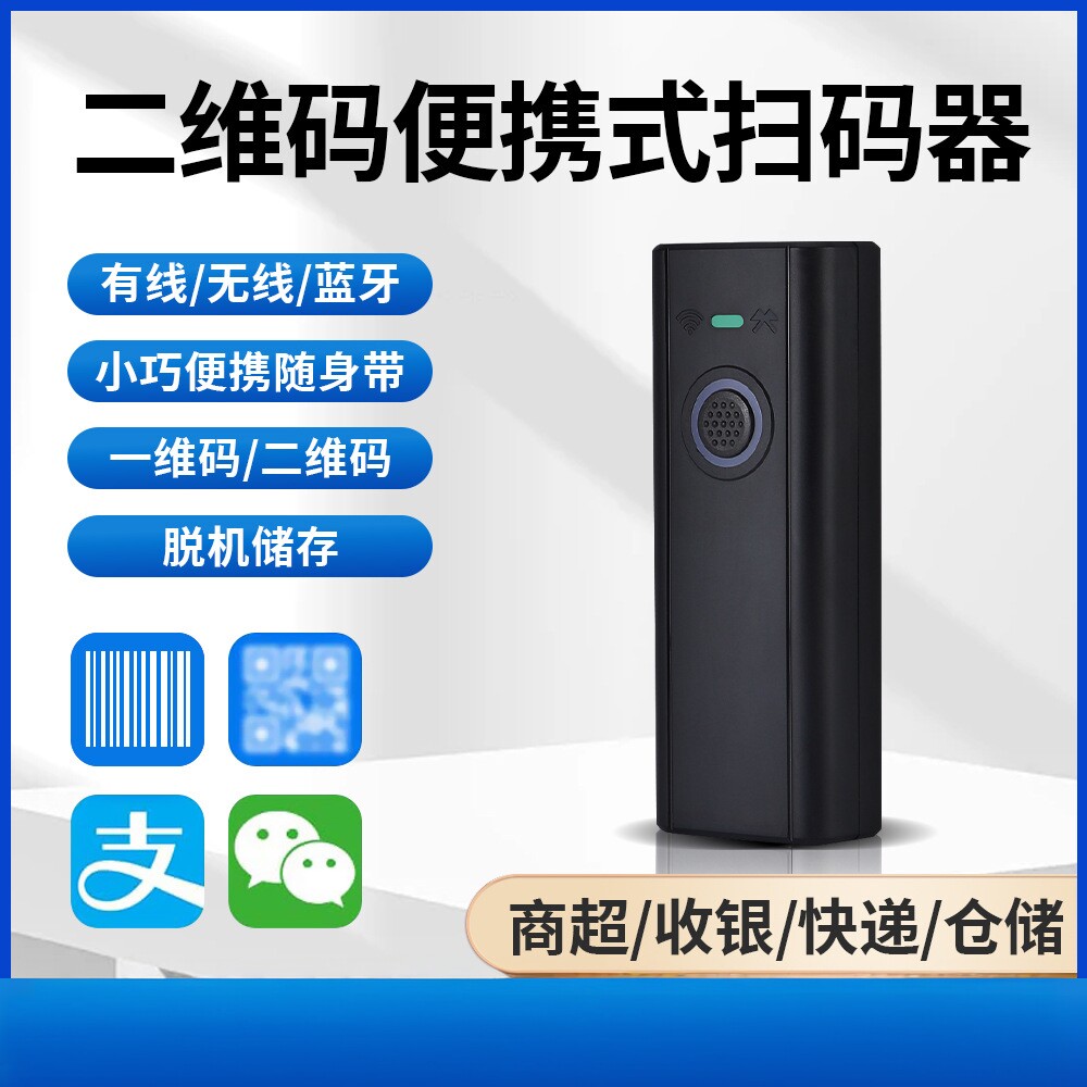 一维码二维码快递扫码枪蓝牙无线扫描枪便携式迷你条码枪扫码器