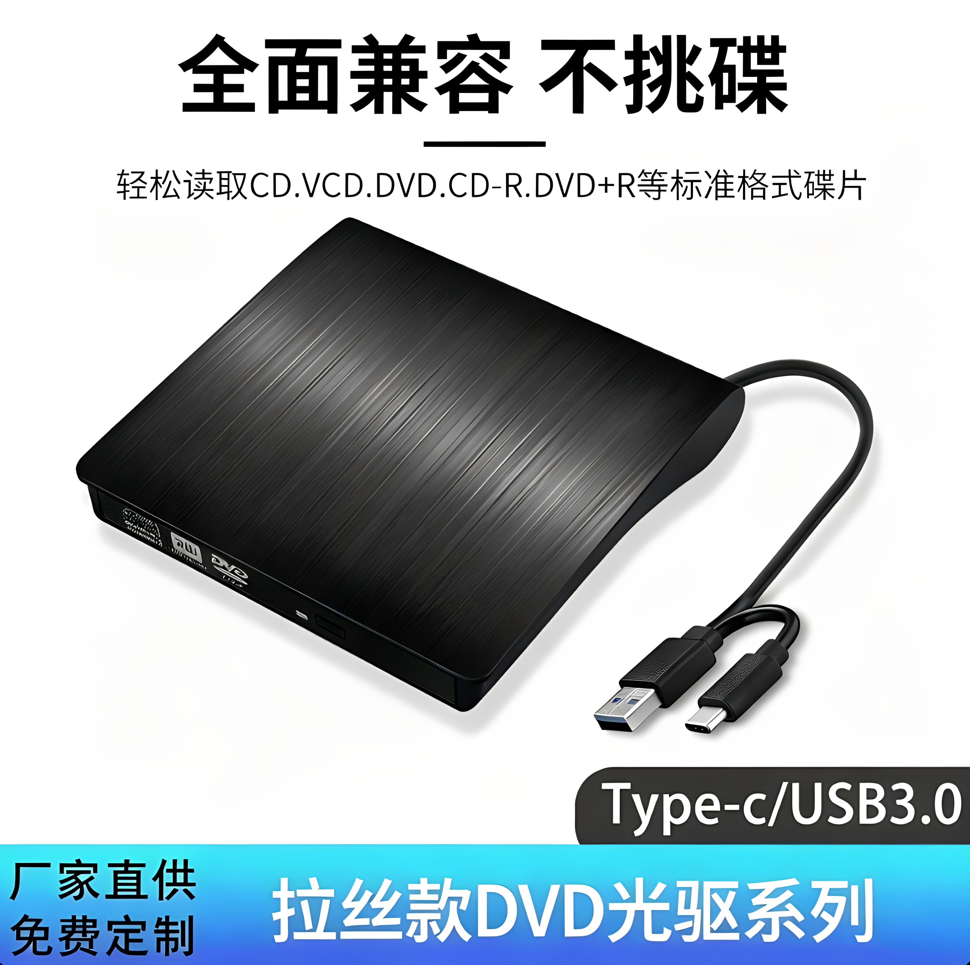 笔记本台式机通用USB2.0外置CD//DVD外接3.0光驱光碟读取刻录一体图片