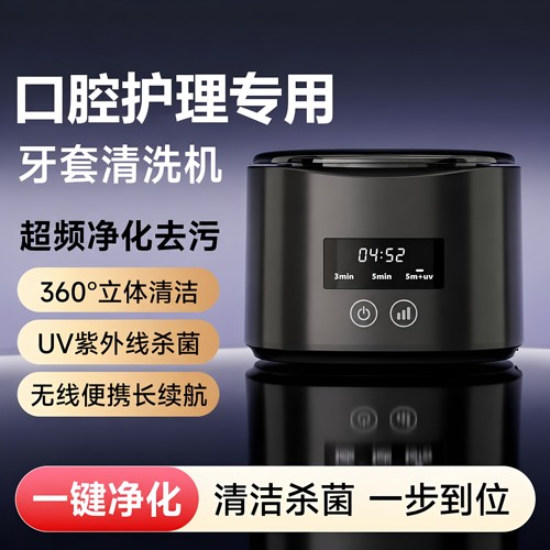 爆款牙套清洗器超高频清洗机首饰保持器清洁隐形神器假牙便携式