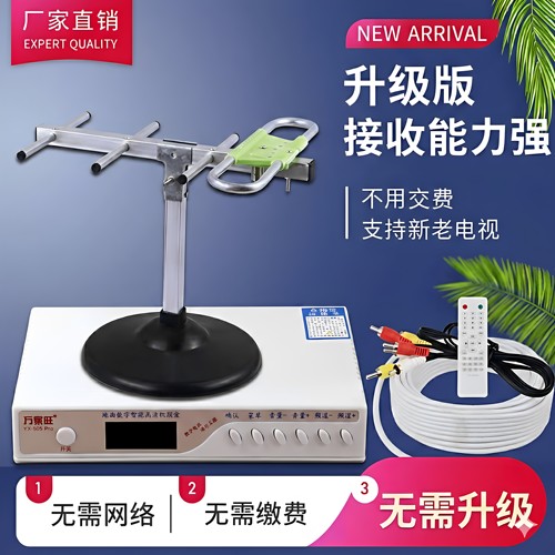 新式机顶盒农村无网络看电视免费接收神器地面波室内天线电视天线
