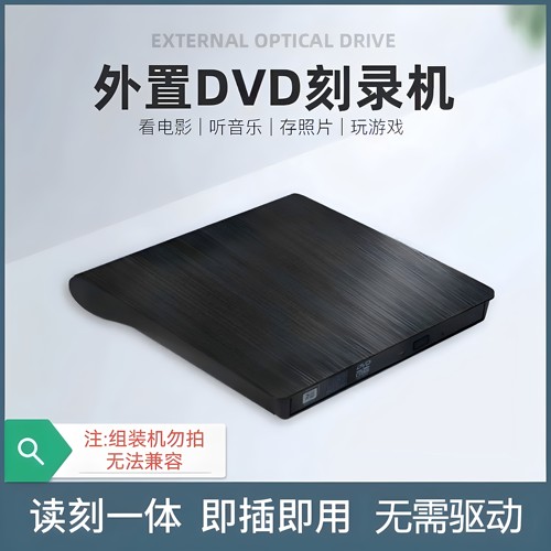 外接USB光驱 电脑外置光驱读光盘cd dvd刻录机电脑通用移动光驱盒