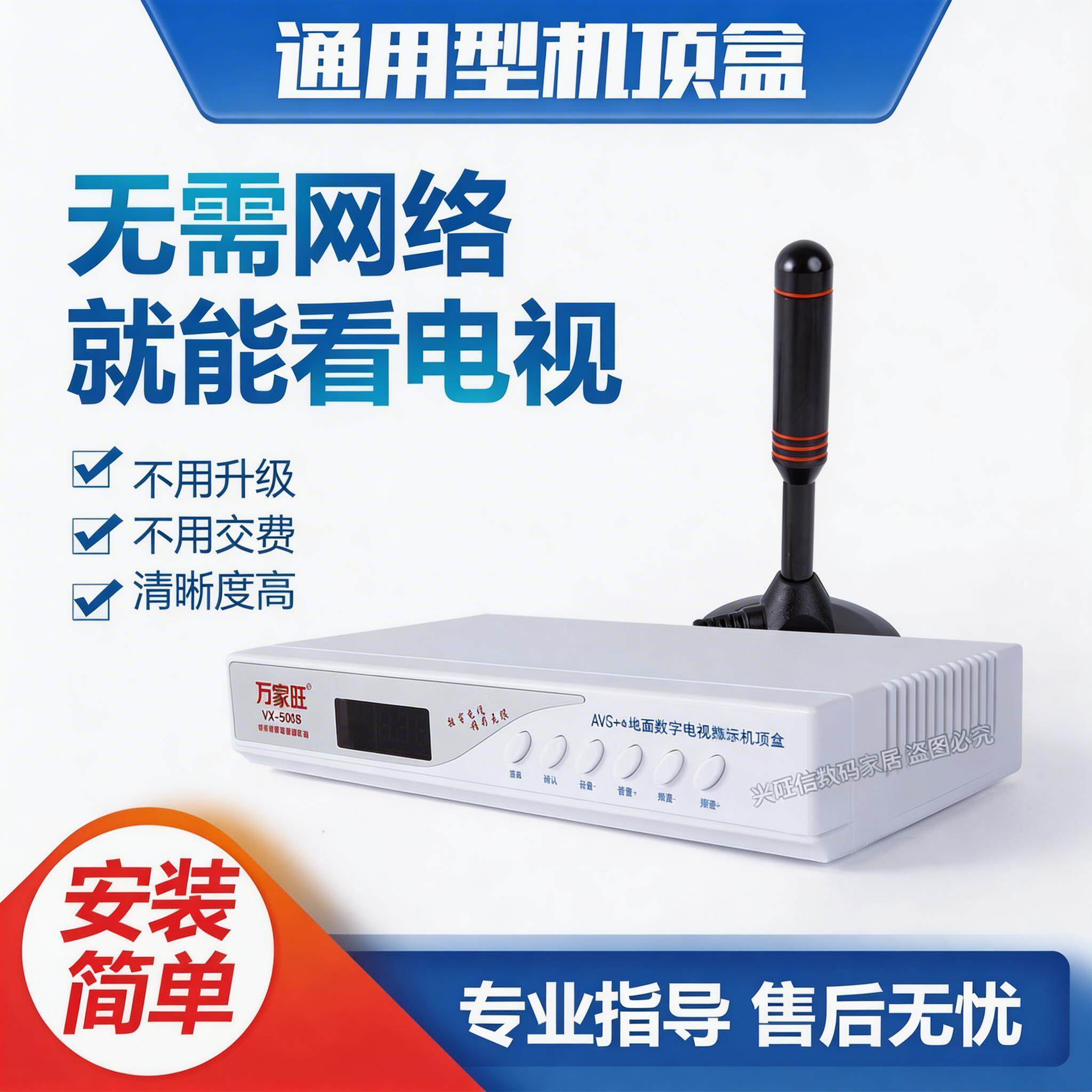 万能机顶盒山区无网络看电视节目免费接收神器地面波农村室内天