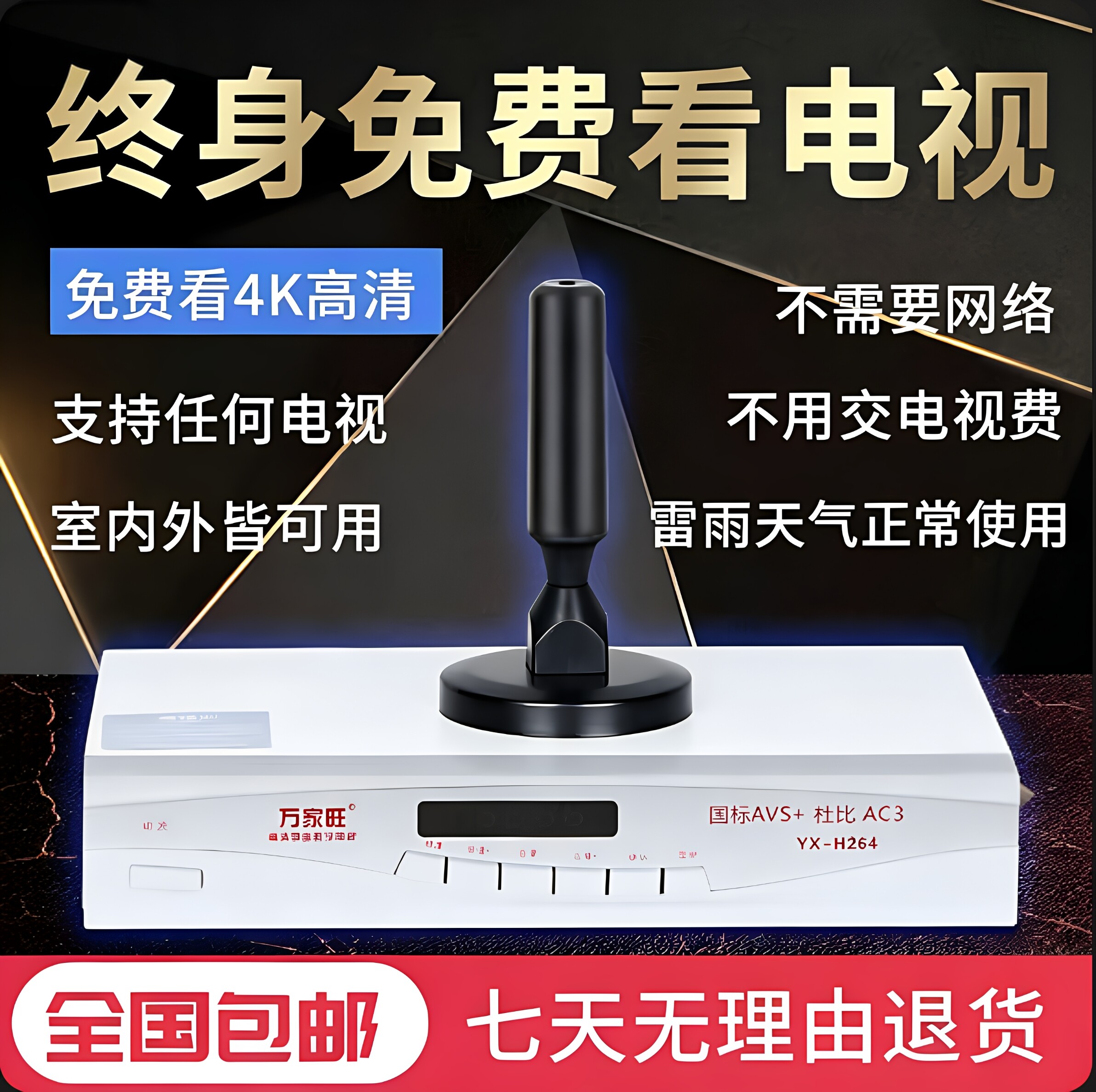 电视天线地面波数字家用室内无线高清通用信号接收器机顶盒农村