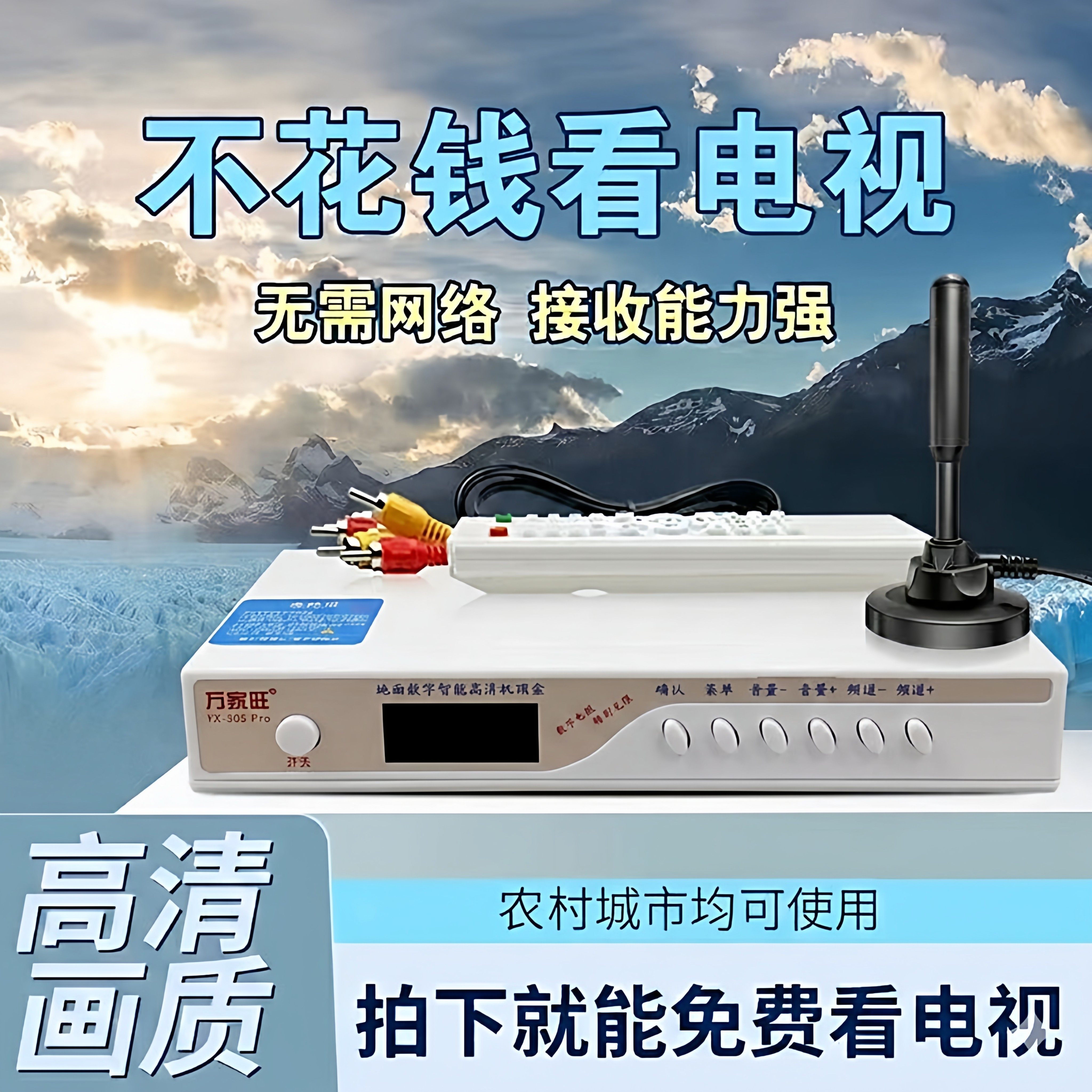 数字机顶盒农村室内天线地面波信号接收器老人看电视神器全国通用