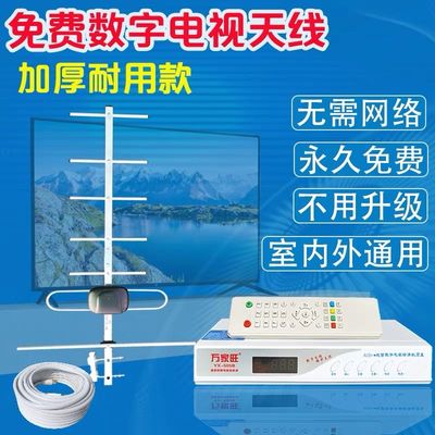 数字机顶盒城市室内天线地面波信号接收器老人看电视神器全国通用