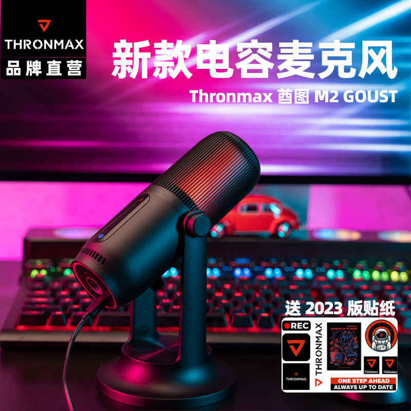 THRONMAX酋图M2GHOST电容麦克风