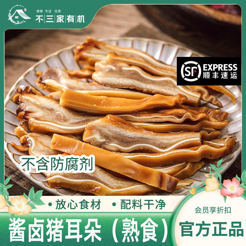 无防腐剂酱卤猪耳朵熟食
