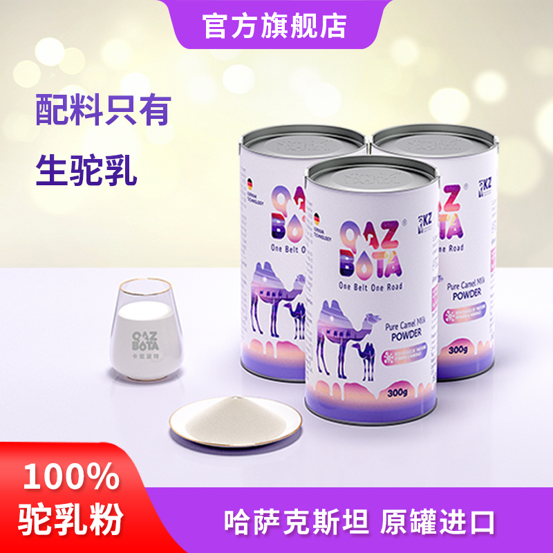 哈萨克斯坦原装进口纯驼奶粉