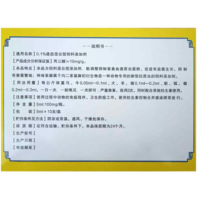 新品兽用咪唑苯脲注射用液血虫净巴贝斯原虫病焦虫病梨形虫病牛羊