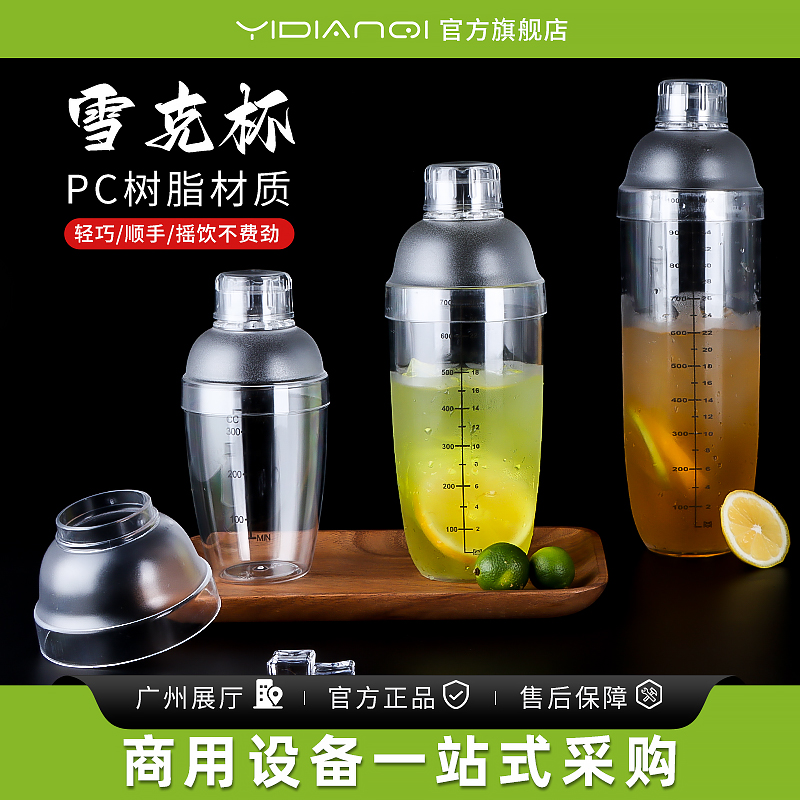 一点七雪克杯新升级耐打耐用