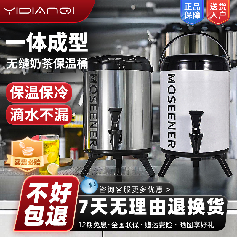 蜜雪益禾堂同款无缝保温桶奶茶店