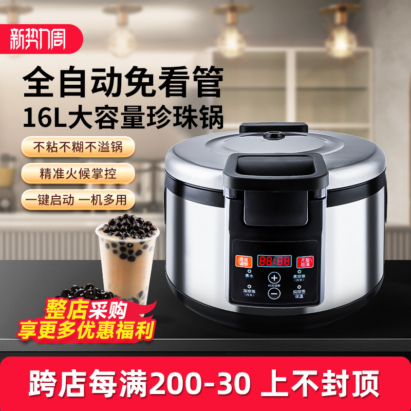 一点七珍珠锅奶茶店专用设备全套全自动煮布丁西米凉粉烧仙草保温