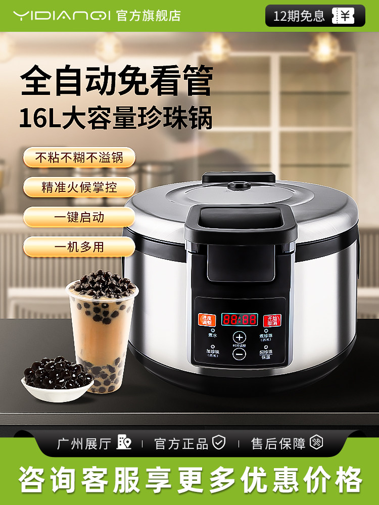 点点七珠壶奶茶店专用设备，全套全自动煮布丁、西米果冻、烧草果