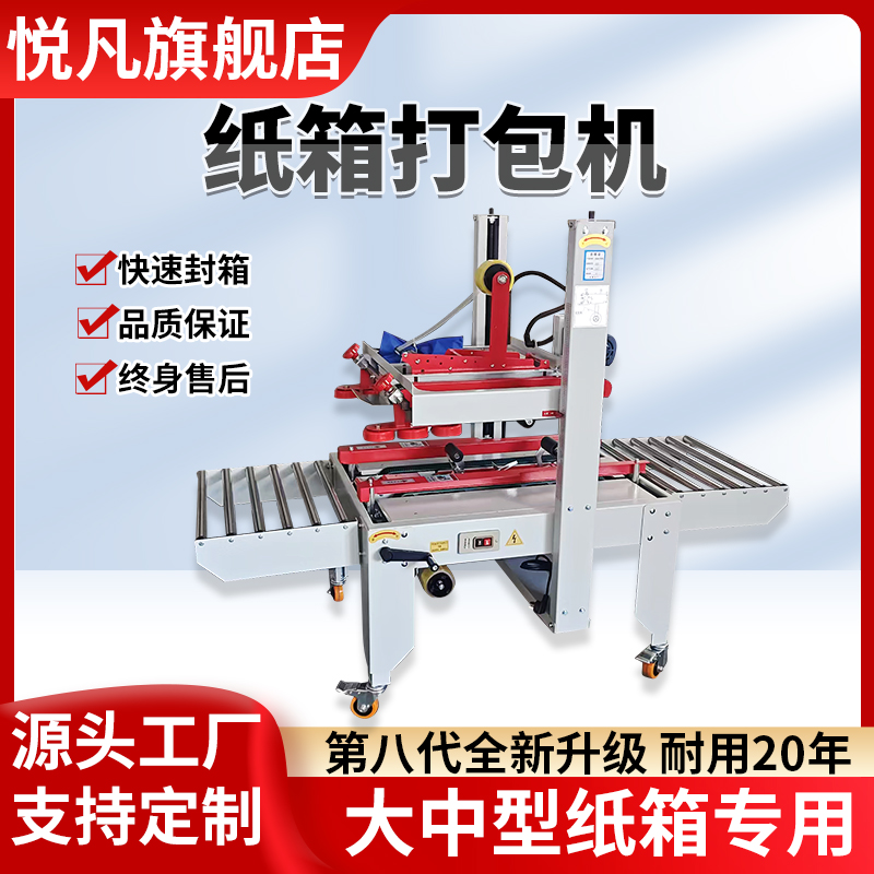 悅凡膠帶封箱電商封箱機貼單一體